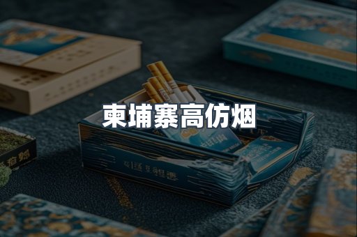 越南香烟系列